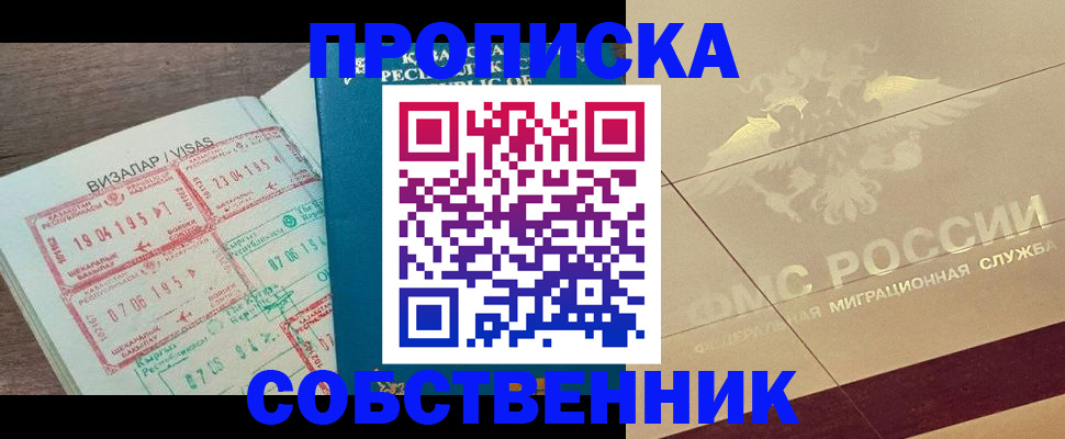 пропишу в квартире в Ермолино